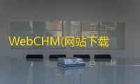 WebCHM(网站下载工具) 2.22.0.11029 绿色版